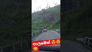 How amazing is this 3 wheel passing a bridge Uma oya Srilanka ?? ??????