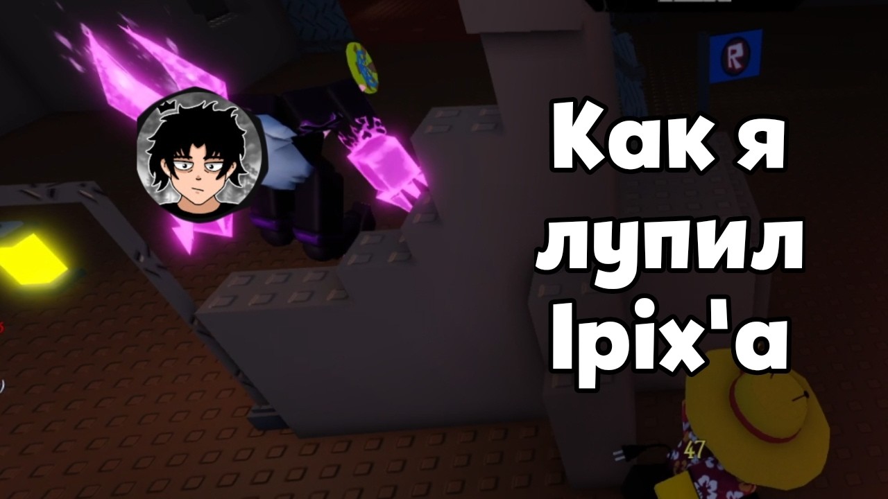 История как я лупил @Ipix7 (ну ещё почему Гость 666 фигня) | Forsaken