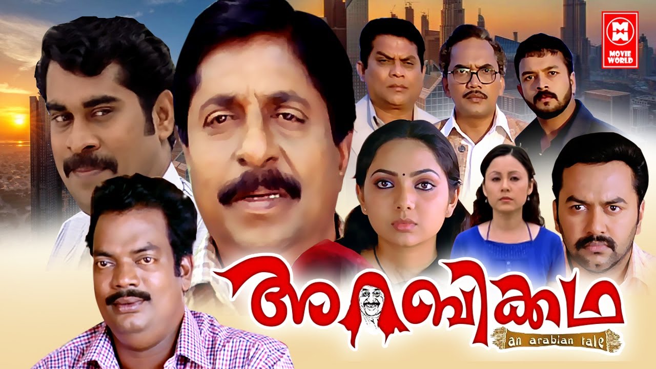 Arabikatha Malayalam Movie  Sreenivasan  Indrajith Sukumaran  Malayalam Full Movie