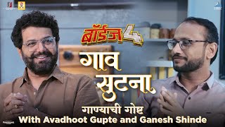 Gaav Sutana with Avadhoot Gupte and Ganesh Shinde | Boyz 4