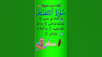 آيات بتلاوة تريح النفس 🌺🥰 القارئ سعيد ابو زكريا 🇲🇦.#قران_كريم #قرآن #quran #سورة_البقرة #سورة_الكهف
