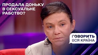 Сексуальний бізнес від люблячої мами: скільки коштують сестрички? | Говорить вся країна