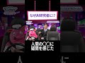 なぜAI研究者になったのか?#今井翔太 #ジョブタク #花屋ユウ