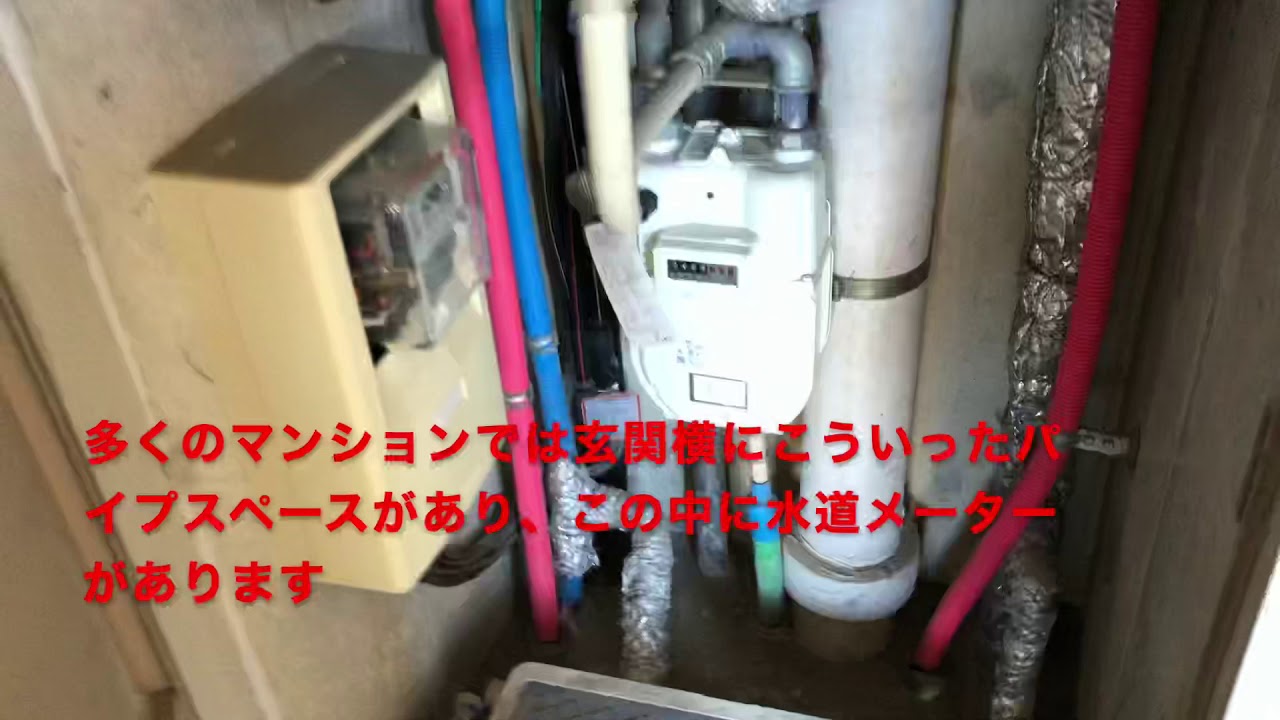 マンション 水道 元栓 2 つ