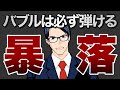 株価は不況の中で暴騰し、好況とともに暴落する
