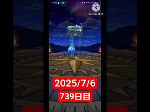 【ドラクエウォーク】3年目も頑張る男のデイリーガチャ2025/7/6【739日目】#ドラクエウォーク#ドラクエウォークガチャ#ガチャ動画#おすすめに乗りたい
