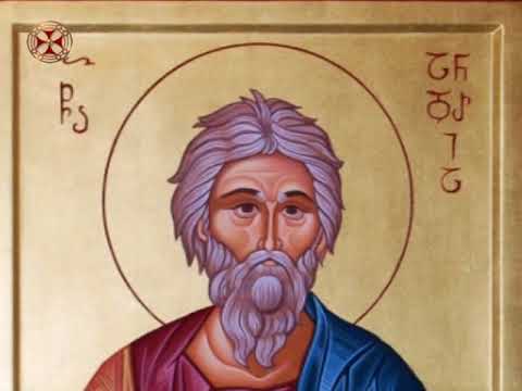 წმინდა ანდრია პირველწოდებულის ხსენება - 12.05.2018