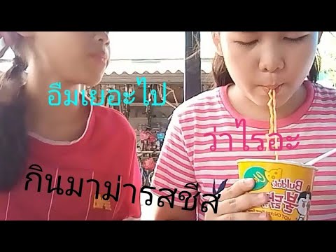มาม่าชีสเกาหลี Update กินมาม่าเผ็ดเกาหลีรสชีส|sirirat_fanta อาจมี2คลิป