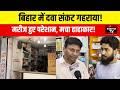 देशभर में मेडिकल स्टोर बंद! ऑनलाइन दवा बिक्री के खिलाफ केमिस्टों का बड़ा आंदोलन | Rashtra TV