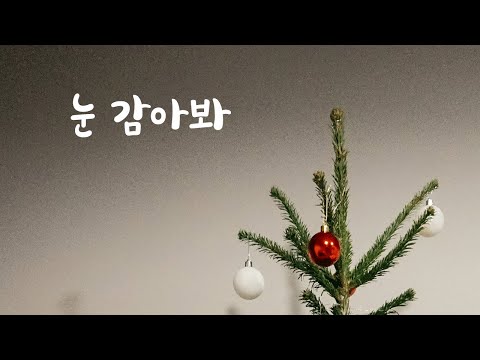 눈 간지러워 하는 여자친구 뽀뽀해주는 남친ASMR