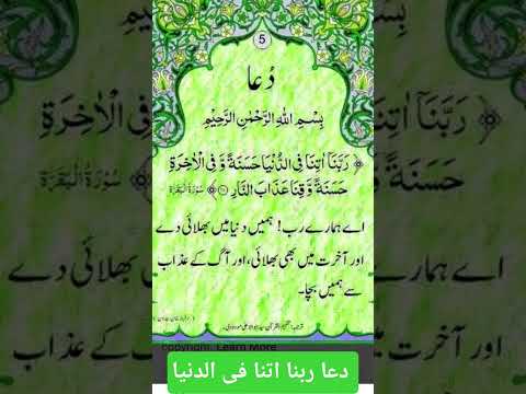 دعا ربنا اتنا فی الدنیا حسنتہ