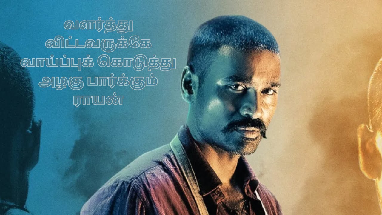 வளர்த்து விட்டவருக்கே வாய்ப்புக் கொடுத்து அழகு பார்க்கும் ராயன் | RAAAYAN UPDATE | D50 UPDATE