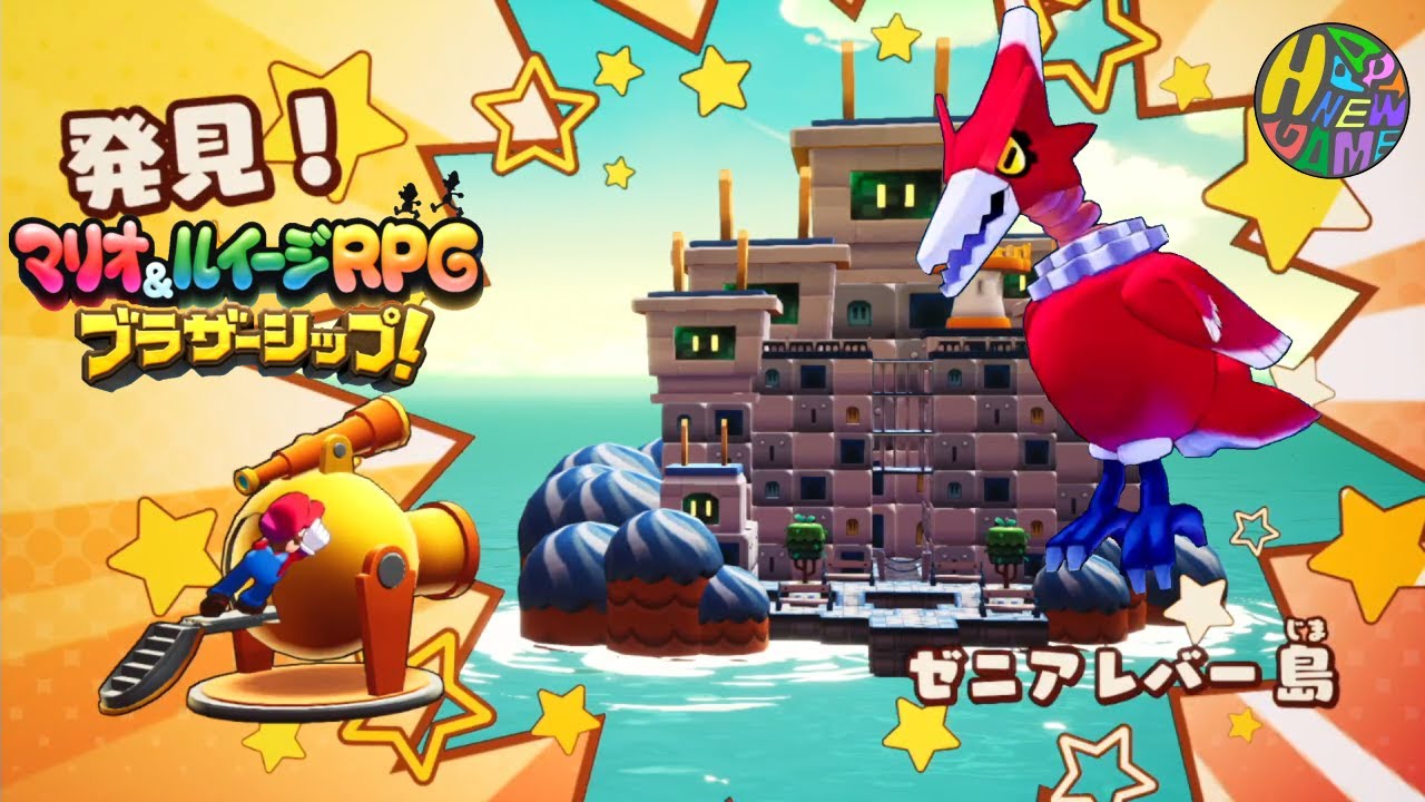 ゼルダの伝説　ティアーズオブザキングダム　 マリオ&ルイージRPGブラザーシップ マリオ＆ルイージRPG ブラザーシップ！】全ボス戦＆エンディング