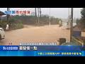 暴雨! 屏廣興村道路湧泥流 嘉義涵洞淹腳踝  大雨襲積水! 廣興村泥水狂噴 新圍大排水溢出｜記者 廖國雄 郭彥廷 朱俊傑 朱怡蓉 ｜三立新聞LIVE