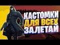 КАСТОМКИ ЛОББИ PUBG MOBILE ПАБГ МОБАЙЛ