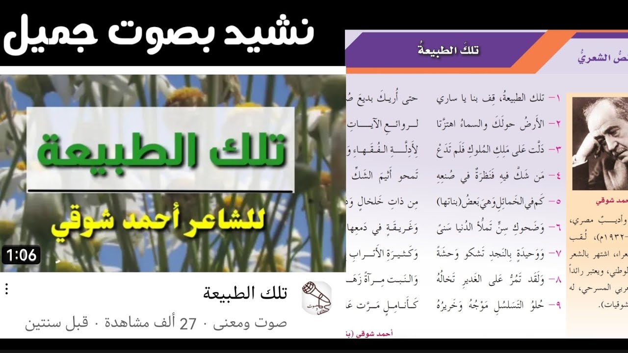 تلك الطبيعة نشيد بصوت جميل