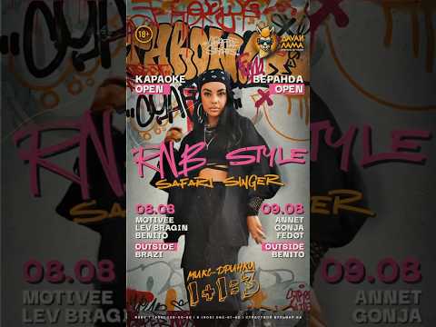 • Готов к незабываемой ночи?Приглашаем на самую горячую RNB вечеринку!