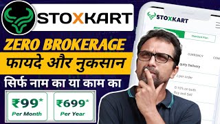 Stoxkart Trading App review || Stoxkart app Review in hindi || Stoxkart app hidden charges||Stoxkart