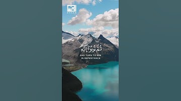وَاسْتَغْفِرُوا رَبَّكُمْ ثُمَّ تُوبُوا إِلَيْهِ ۚ إِنَّ رَبِّي … (90)  #سورة_هود الشيخ سعد الغامدي