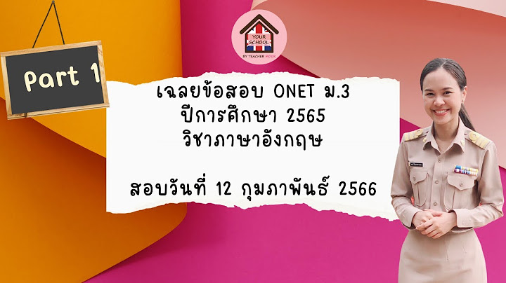 ว เคราห ข อสอบo-net ป 2555 อ งกฤษ ม.3