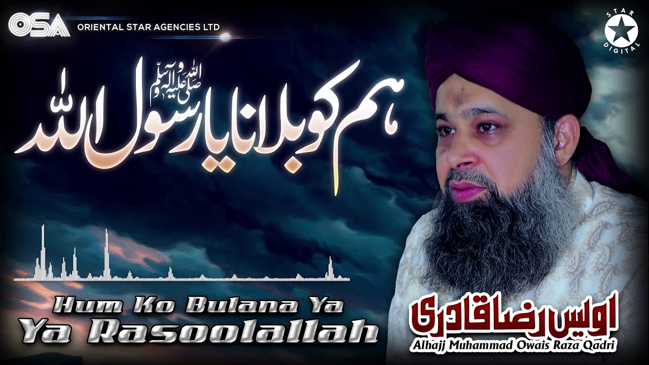 Hum Ko Bulana Ya  Owais Raza Qadri  New Naat 2020  official version  OSA Islamic