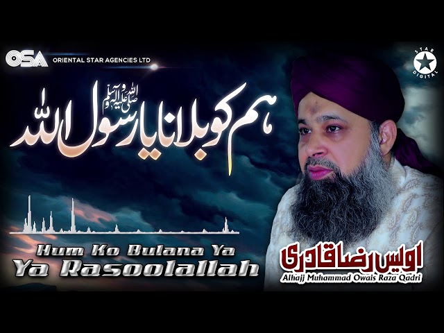 Hum Ko Bulana Ya | Owais Raza Qadri | New Naat 2020 | official version | OSA Islamic class=