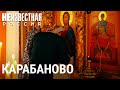 Молитва вне закона | НЕИЗВЕСТНАЯ РОССИЯ