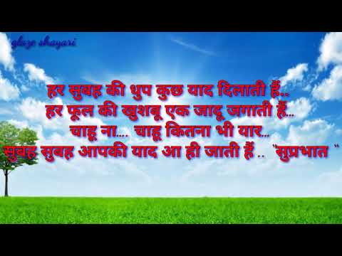 🌹Good Morning Shayari In Hindi || Glaze Shayari