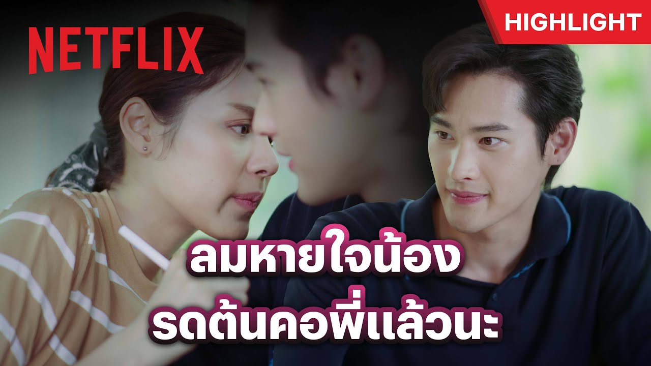 ‘ชีวัน’ อย่าไปทำแบบนี้กับผู้ชายคนไหนนะ – ดวงใจเทวพรหม: พรชีวัน | Netflix