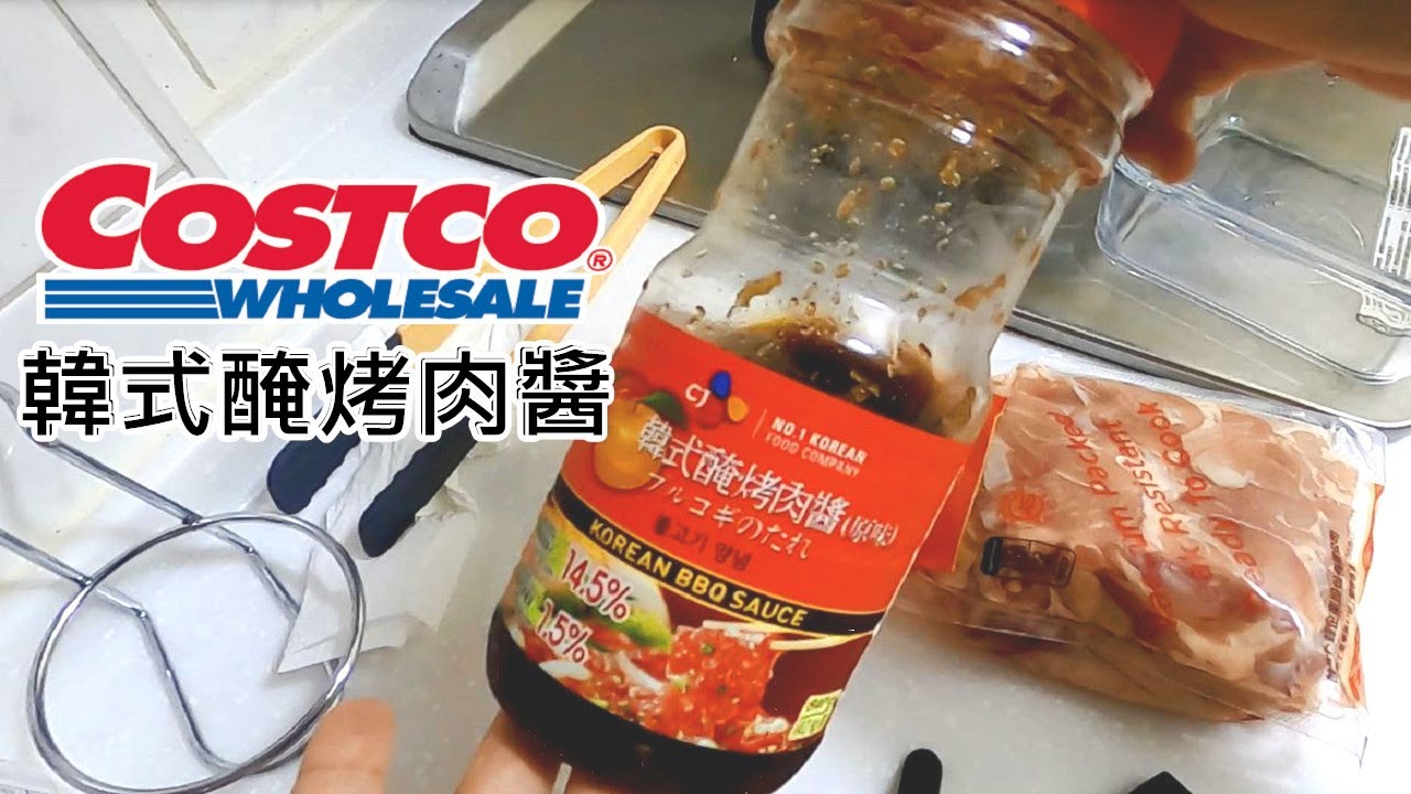 好市多韓式醃烤肉醬 醃肉烤肉都通用 家裡備用超方便 Youtube