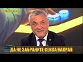 ВАЛЕРИ СИМЕОНОВ ПОЗДРАВЯВА ВИКТОР НИКОЛАЕВ С АДЕЛИНА РАДЕВА