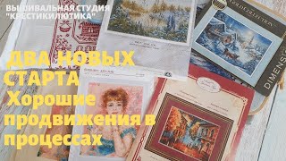 Вышивальный Март 2022/ Старты/Продвижения по процессам/ #вышивка крестом#дименшенс#РТО