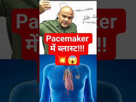 Pacemaker  #dharmendrasir #gyrussulcus #education #science #biology