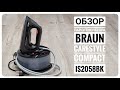 Обзор парогенератора Braun CareStyle Compact IS2058BK