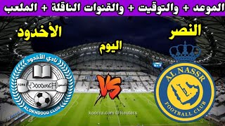 ملخص مباراة النصر والاخدود اليوم في دوري روشن السعودي 2023 ملخص مباراة جنونية كرستيانو رونالدو HD