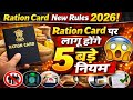 Ration Card new rules 2026 | Ration Card Par Lagu honge 5 Bade Niyam 😱 #rationcardnewrules 