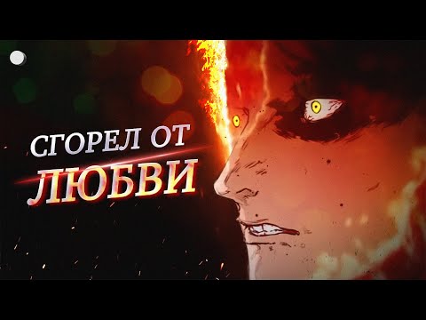 Видео: ОГНЕННЫЙ УДАР: Трагичная история с безумным концом [Разбор манги]