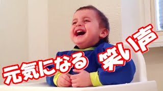 元気が出る動画！赤ちゃんの笑い声35連発！元気がもらえる～ 「笑える動画集」