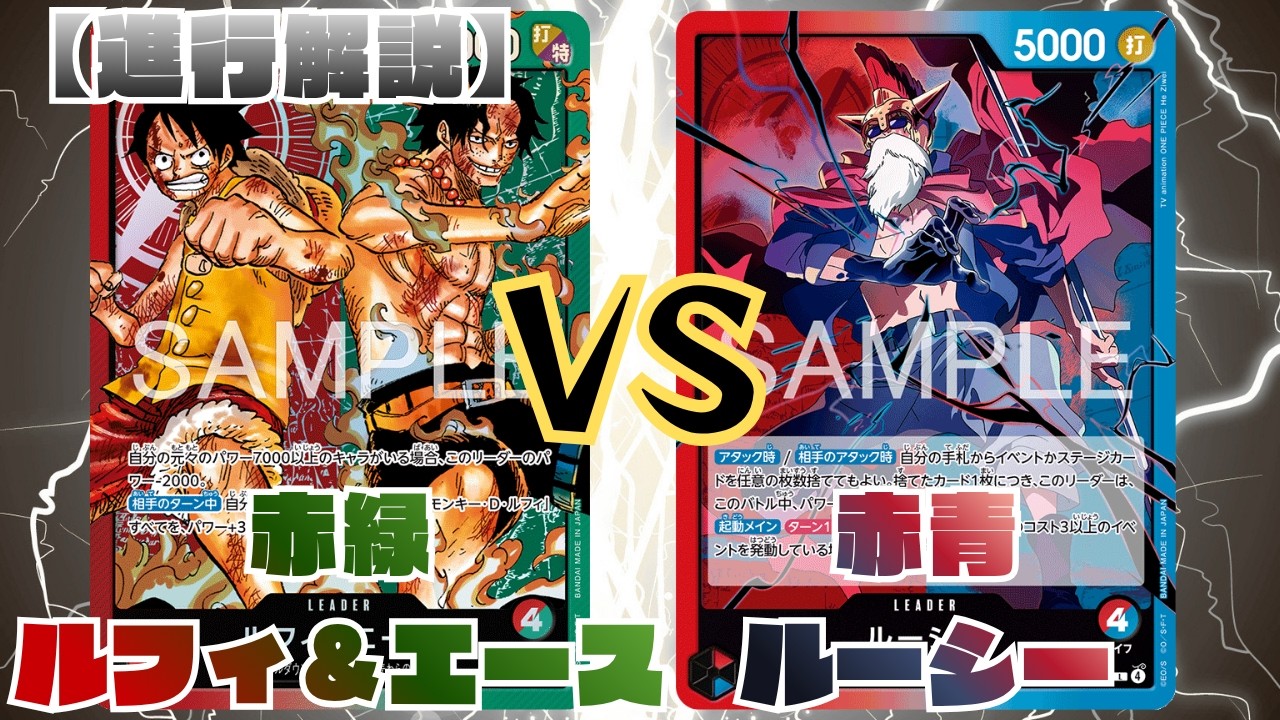 Second installment] How far can Red & Green Luffy & Ace go against