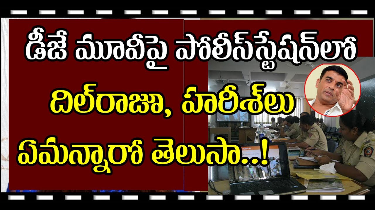 Dil Raju Complaints to Cyber Crime Police over Duvvada Jagannadham movie Piracy || goldscreen
