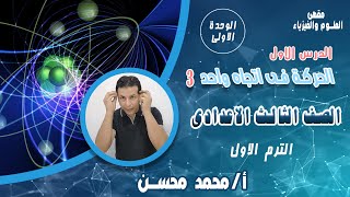 الحصه الثالثه انواع السرعه المنتظمه والغير منتظمه والمتوسطه مع حل اسأله مهمه