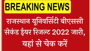 university of Rajasthan bsc second year result # bsc part 2 result # latest updates bsc ba result #