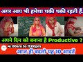 अगर आप भी हमेशा थकी थकी रहती है | अपने दिन को बनाना है Productive? | आज ही बदलो यह 10 आदतें ..
