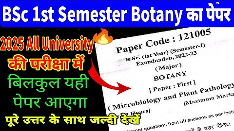 B.Sc 1st Semester Botany Solved Paper-2025|Important Questions in Hindi/Sonu Sir