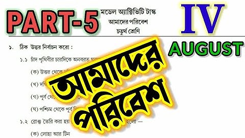 CLASS 4 MODEL ACTIVITY TASK AMADER PARIBESH AUGUST 2021 PART 5 / CLASS 4 ENVIRONMENT