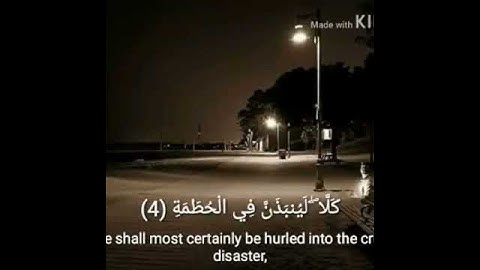 ادريس ابكر⁦❤️⁩ سورة الهمزة {ويل لكل همزة لمزة} تلاوة مريحة جدا