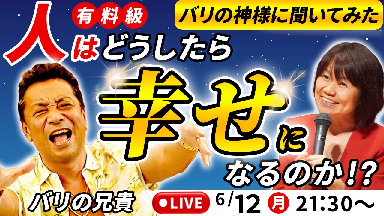 【バリの神様に聞いてみる】どうしたら幸せになれる？