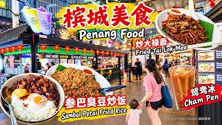 RM1饮料必吃叁巴臭豆炒饭炒大禄面槟城渔人码头美食中心午餐 Sambal Petai Fried Rice Fried Penang Fisherman Wharf Food Court Lunch