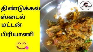 DINDUGAL THALAPAKATTI SEERAGA SAMBA MUTTON BIRIYANI RECIPE IN TAMIL | தலப்பாக்கட்டி மட்டன் பிரியாணி