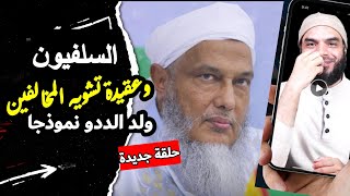 “Deconstructing Salafi Claims on Ould al-Daddou: Uhud, the Saved Sect, and Saliva”